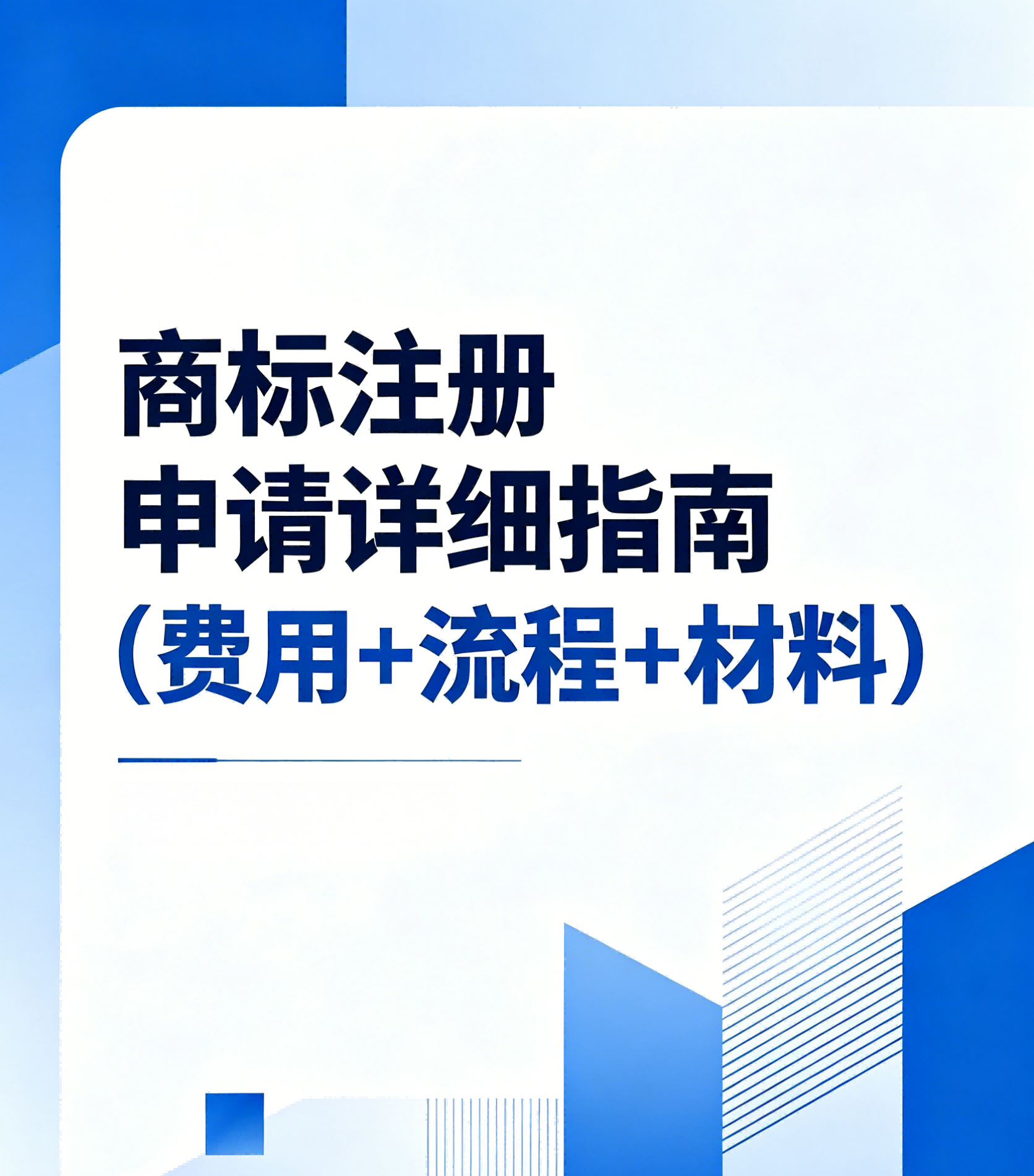 商标注册服务